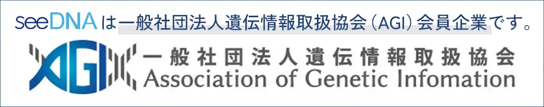 AGI / General Incorporated Association for Genetic Information Handling Logo