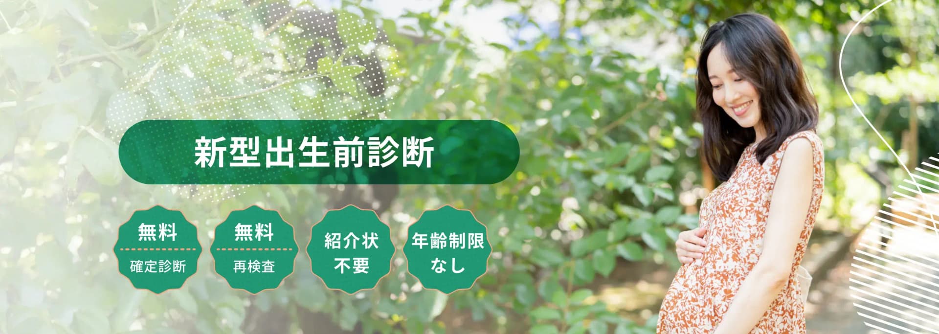 seeDNAの新型出生前診断
